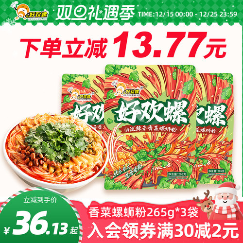 好欢螺新品油泼辣子香菜螺蛳粉265g袋装广西柳州特产方便速食夜宵