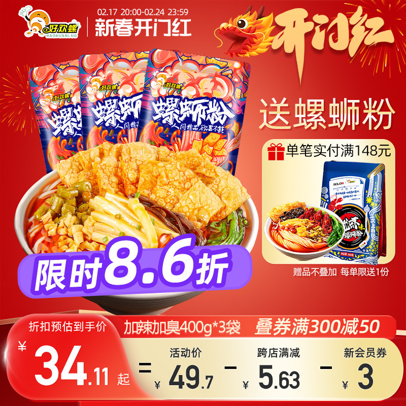 好欢螺螺蛳粉加辣加臭加腐竹400g螺狮粉官网柳州正宗螺丝粉包邮