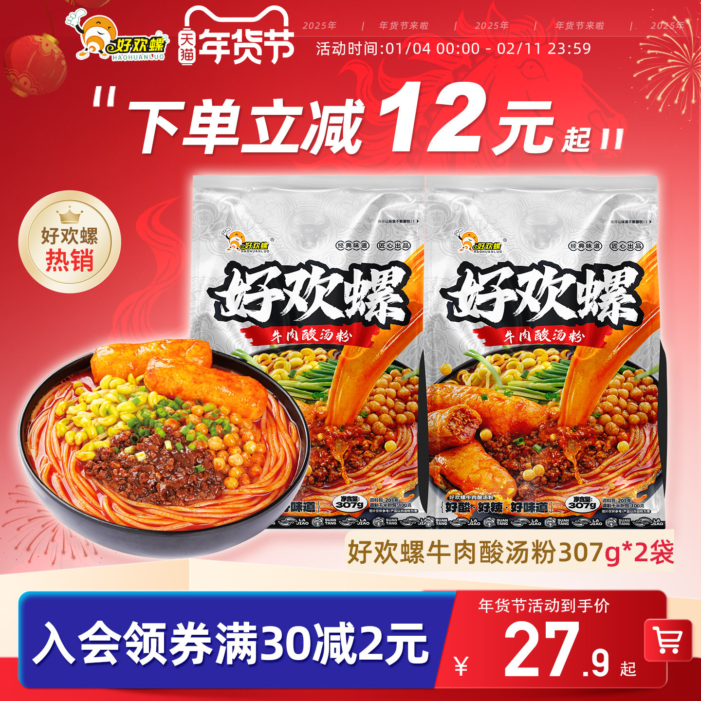 好欢螺牛肉酸汤粉贵州酸汤粉红酸汤米线酸辣粉方便速食夜宵米粉,粮油调味/速食/干货/烘焙,螺蛳粉,淘宝优惠券,粉丝福利购,淘宝优惠卷