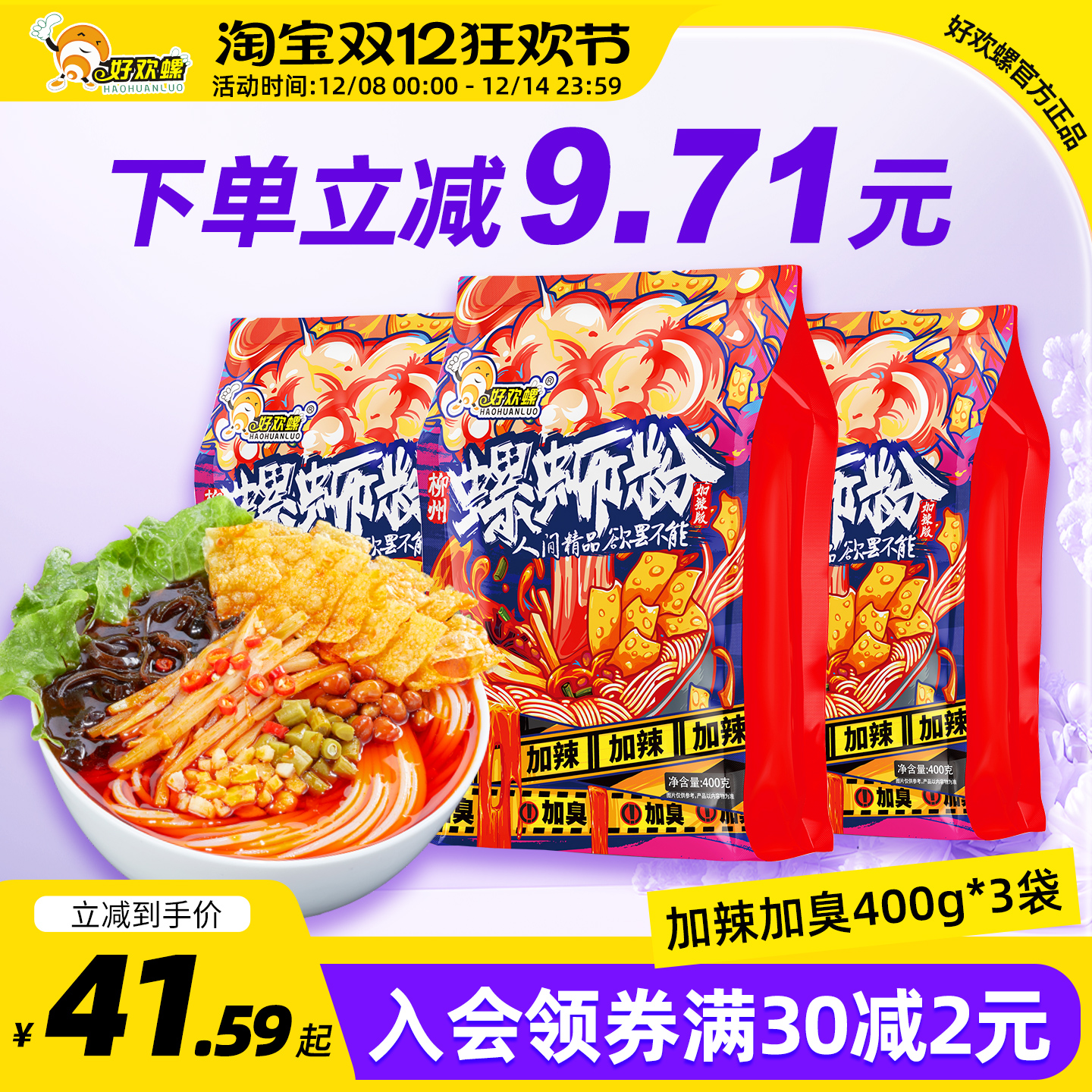 好欢螺粉加腐竹400g柳州