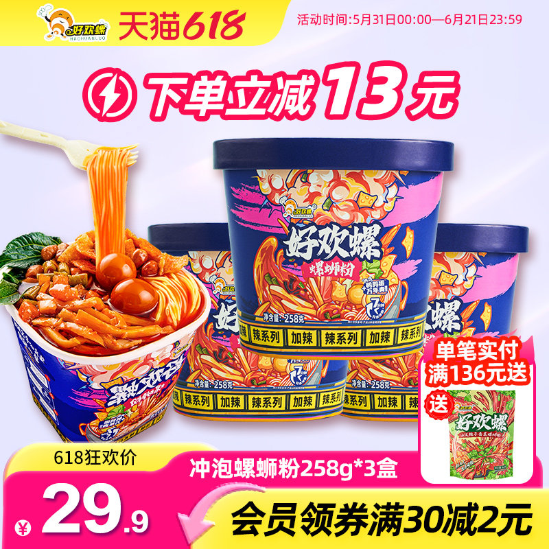 好欢螺加辣冲泡螺蛳粉258g桶装免煮速食螺狮粉夜宵广西柳州特产