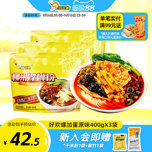 好欢螺螺蛳粉原味400g*3袋柳州