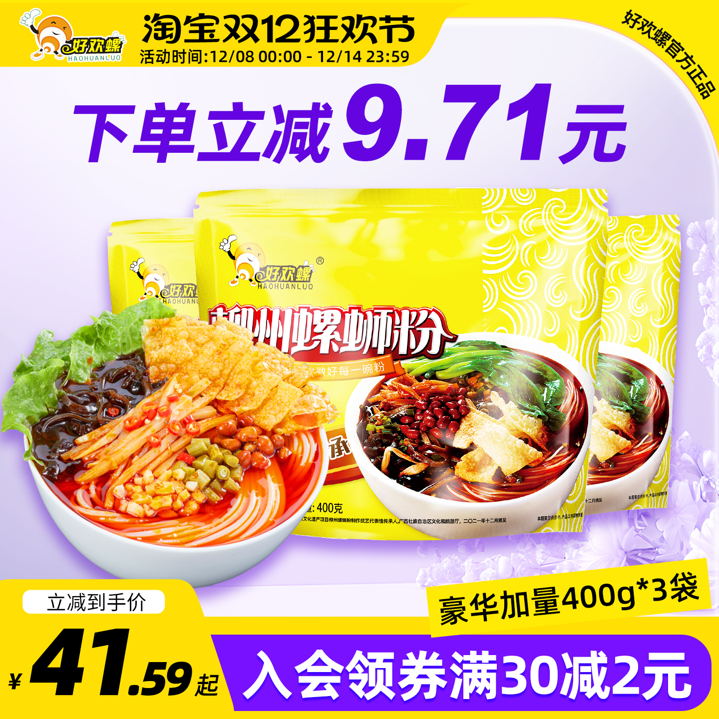 好欢螺螺蛳粉原味400g*3袋柳州