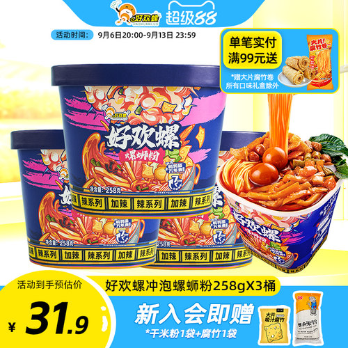 好欢螺加辣冲泡螺蛳粉258g桶装免煮速食螺狮粉夜宵广西柳州特产