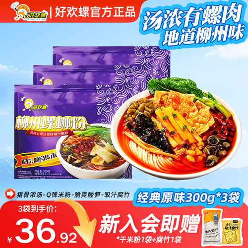广西柳州300g整箱好欢螺螺蛳粉