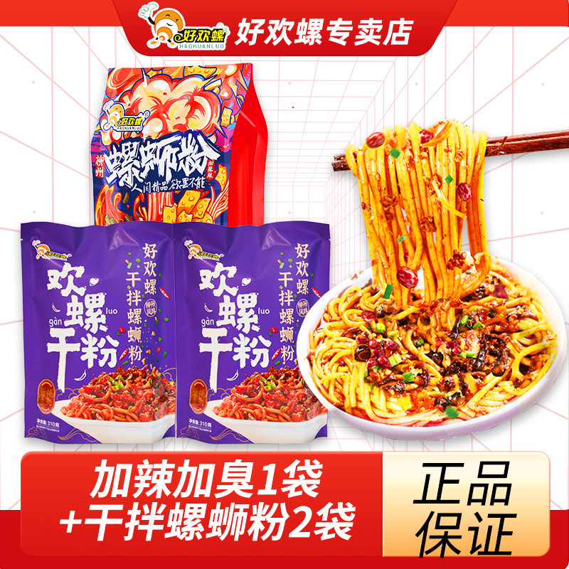 好欢螺螺蛳粉加辣加臭螺狮粉干捞炒广西柳州干拌螺丝粉旗舰店,粮油调味/速食/干货/烘焙,螺蛳粉,淘宝优惠券,粉丝福利购,淘宝优惠卷