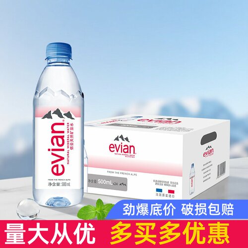 依云矿泉水750ml/500ml/330ml