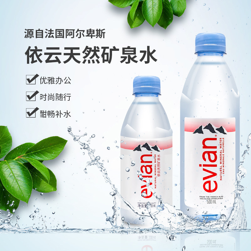 法国进口evian依云矿泉水500ml*24瓶整箱中文版弱碱性天然饮用水