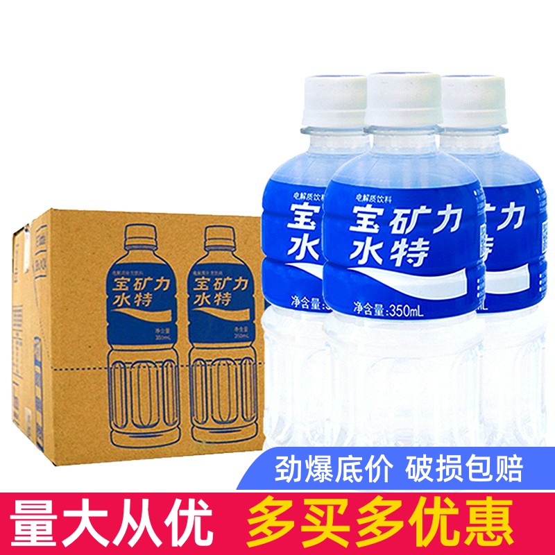 宝矿力水特运动电解质饮料