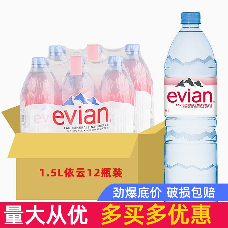 Evian依云矿泉水玻璃瓶高端天然弱碱性饮用水1.5L升/1500ml新日期