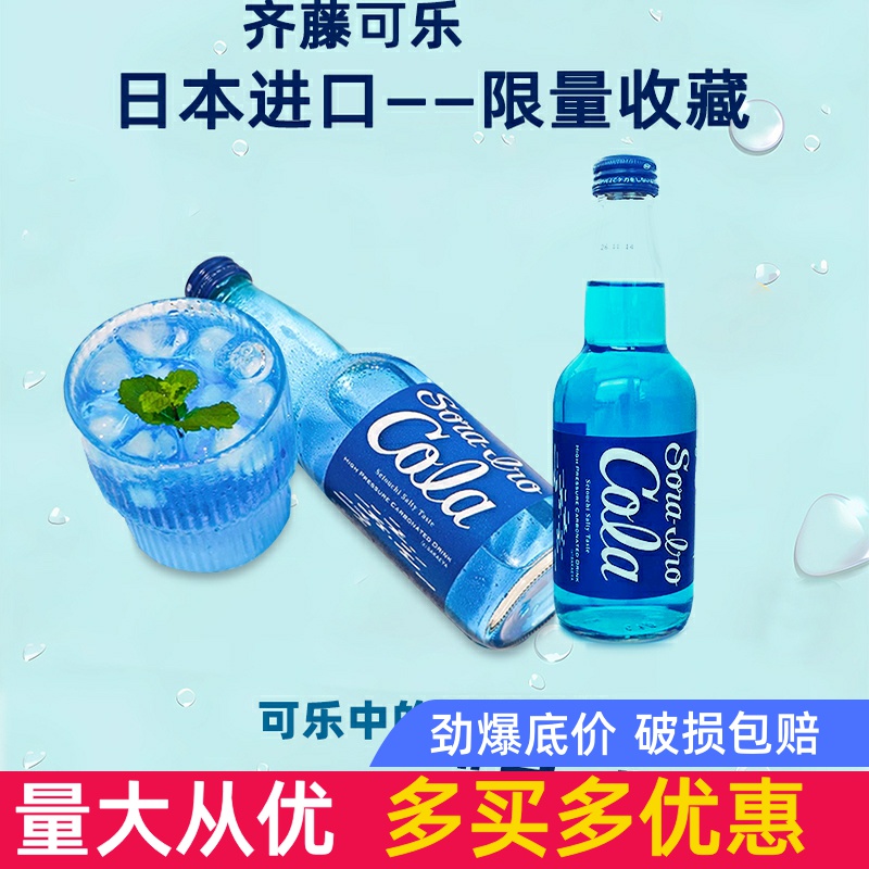日本进口齐藤蓝可乐广岛汽水
