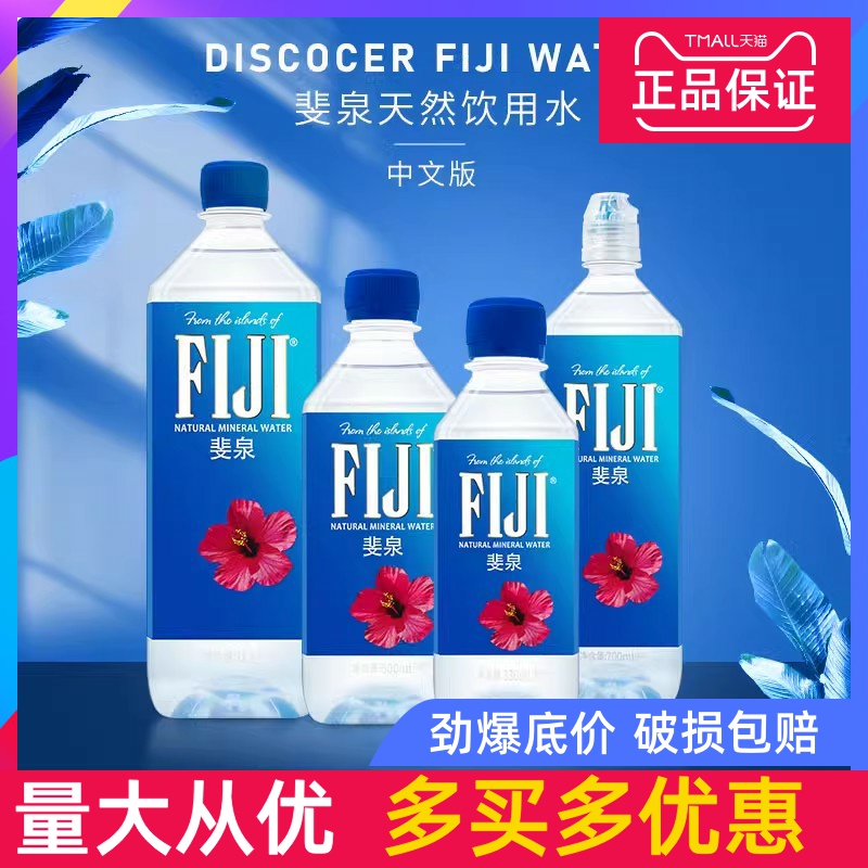 fiji斐济进口斐泉天然矿泉水