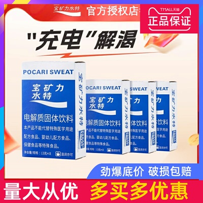 宝矿力水特粉末电解质冲剂