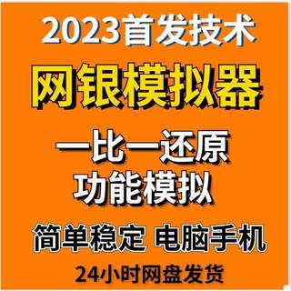 。2023黑科技银行网7银模拟器手机版电脑版一比一模拟生成教程软