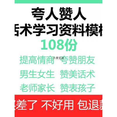 赞美话术文案模板夸奖鼓励男女生老师家长表扬孩子句子语录段子