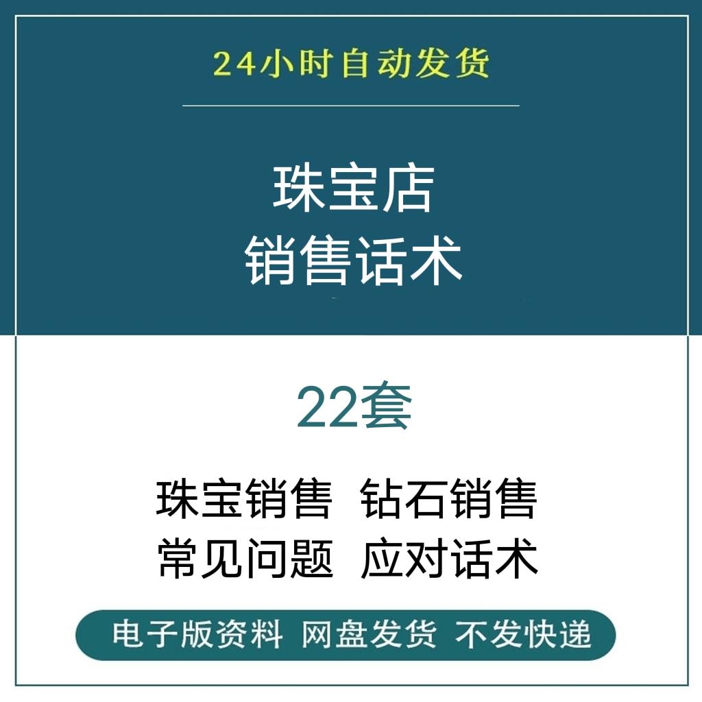 。珠宝钻石黄金首饰门店导购营业员工销售服务技巧回答应对话术资