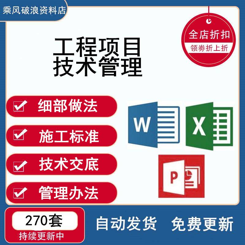 建设工程项目技术管理标准细部做法交底施工标准化管控办法要求