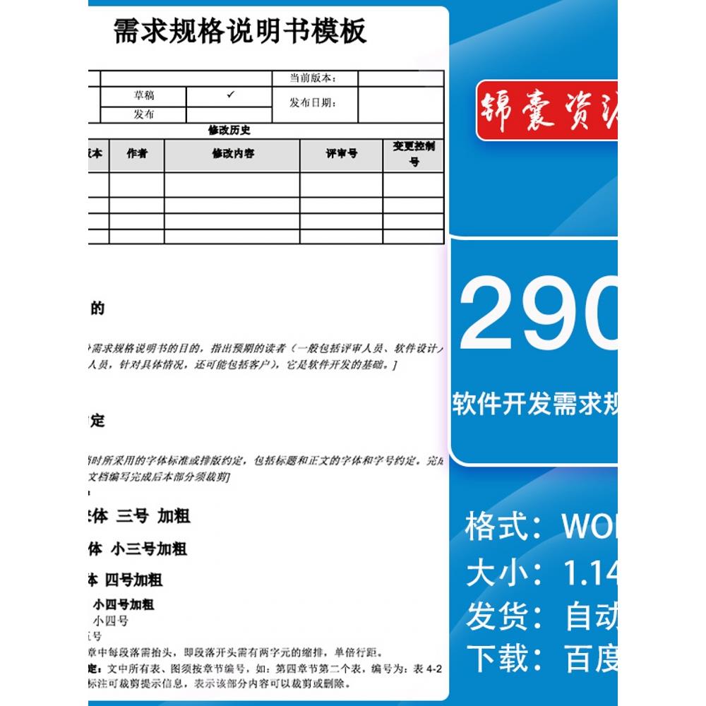 软件开发需求规格说明书管理系统项目需求说明书产品需求池文档