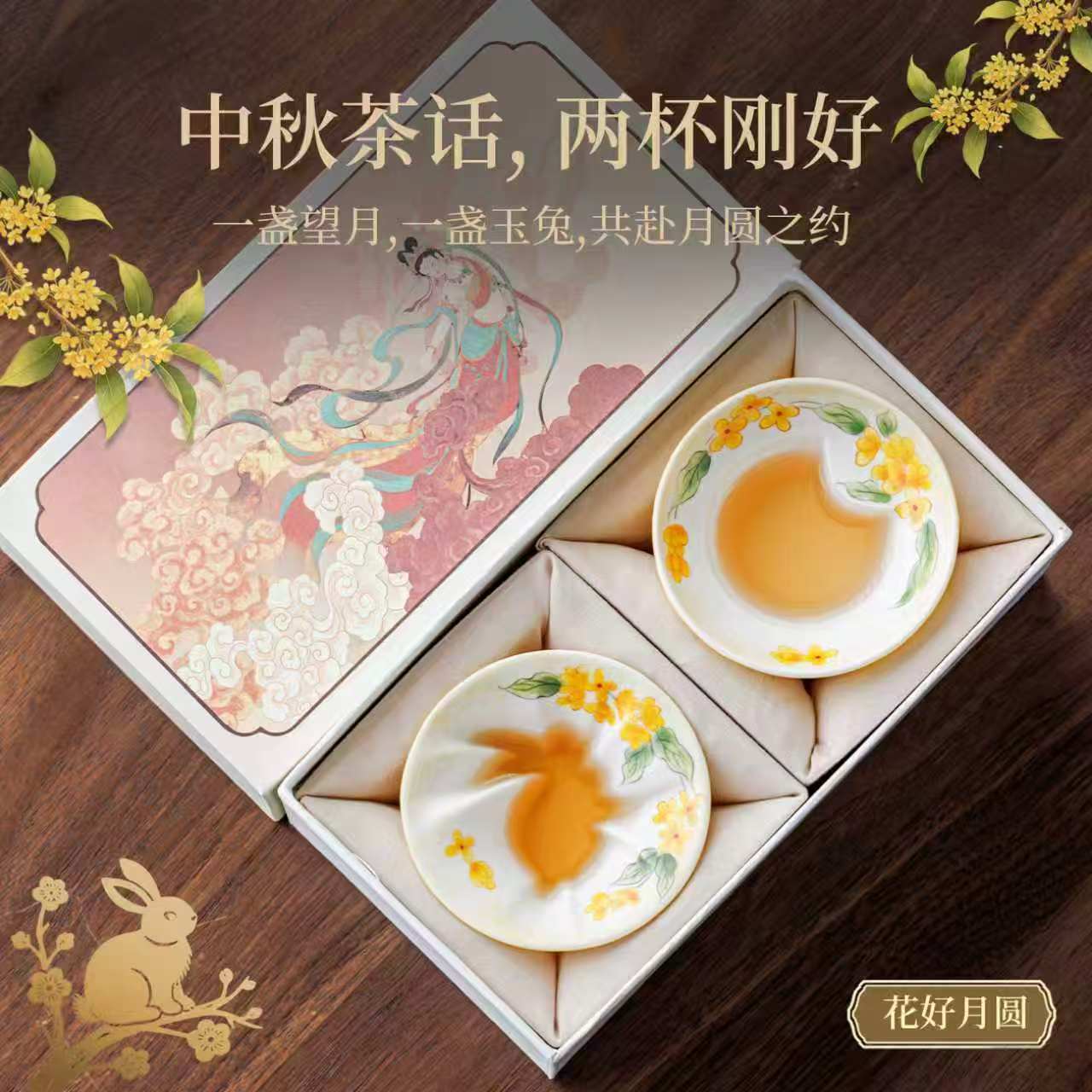 玉兔望月主人杯中秋送礼伴手礼