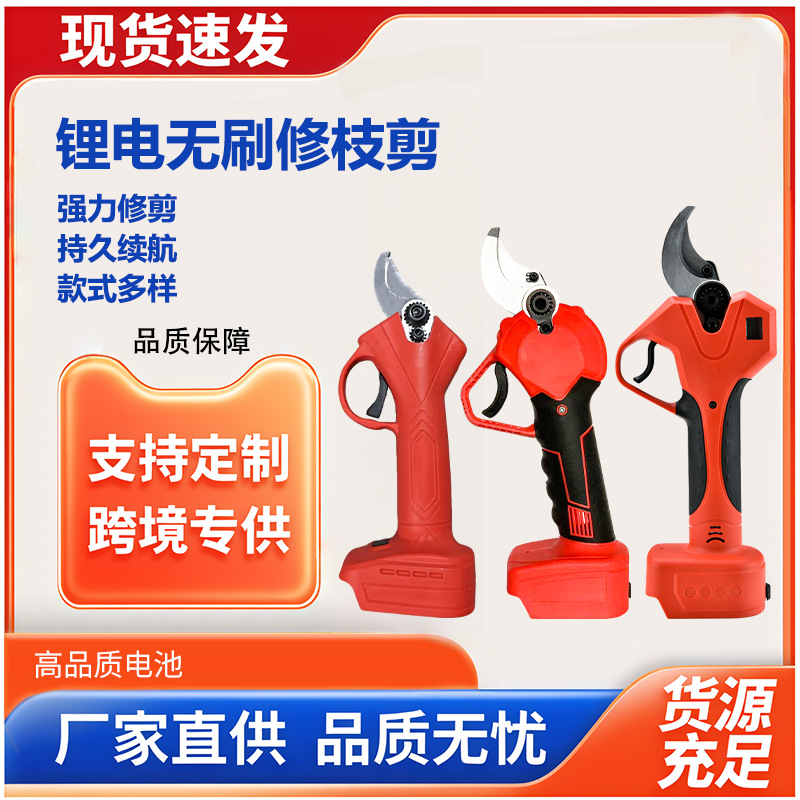 电动修枝剪手持式修剪树枝园林园