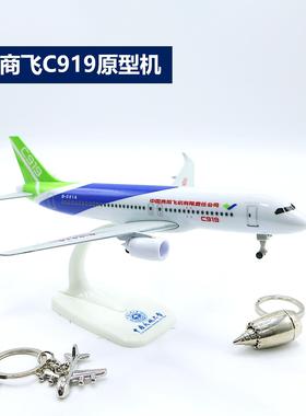 飞机模型航模C919真摆件易拆装可拆卸起落架中国民航大学底座