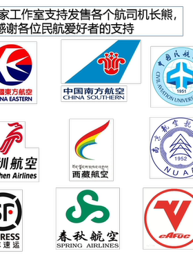 送礼好物推荐各大航司三大航航司机长熊