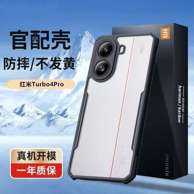 红米Turbo4Pro手机壳气囊防摔壳