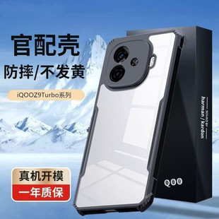 vivoiQOOZ9Turbo手机壳爱酷iQOOZ9保护套全包镜头iqooz9turbo+防摔V2352A气囊黑边透明高级感不发黄软边外壳