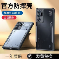 适用于红魔11SPro/9pro手机壳红魔10pro/+保护套防摔Nubia8spro气囊9pro黑边10Air全包镜头高级透明亚克力