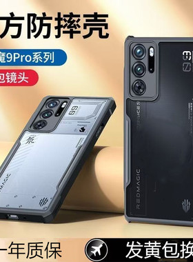 努比亚红魔11Pro/9pro手机壳红魔10pro/+保护套防摔Nubia8spro气囊9pro黑边10Air全包镜头高级透明亚克力外壳