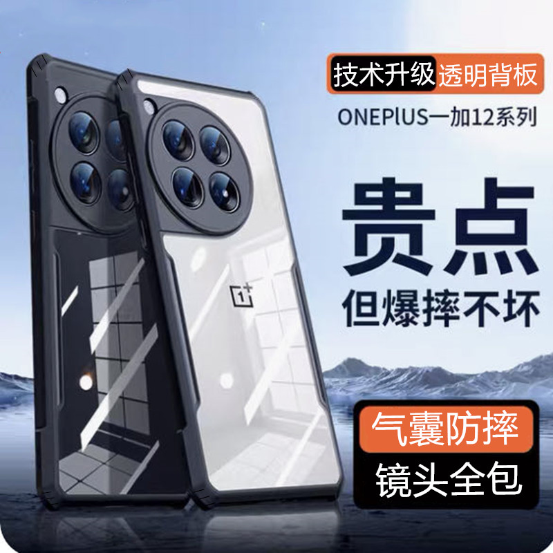 一加12手机壳亚克力简约