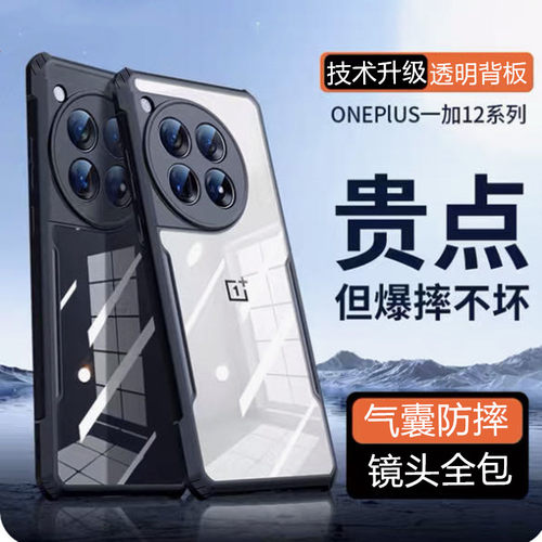 一加12手机壳亚克力简约