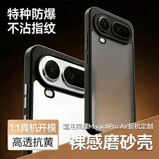 适用荣耀magic8proair手机壳磨砂防指纹HONORmagic8proair防摔抗黄软边硬壳简约高透肤感保护壳