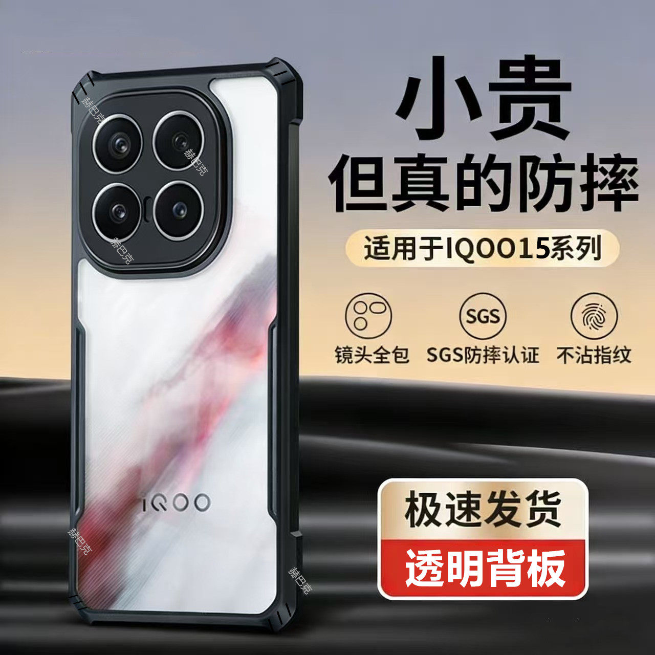 适用iQOO15手机壳15防摔气囊保护壳IQOO简约透明亚克力背板V2505A硅胶黑软边iqoo15精孔保护套