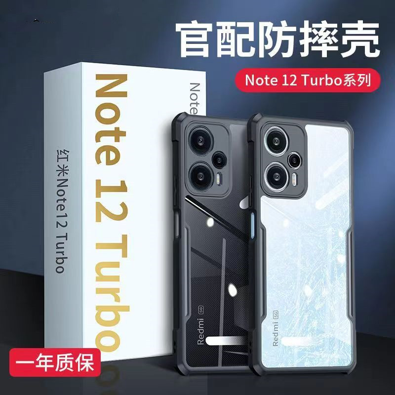 小米红米Note12Turbo手机壳简约