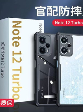 适用小米红米Note12Turbo手机壳Redmi note12turbo保护壳23049RAD8C简约黑边气囊防摔透明抗发黄镜头全包外壳