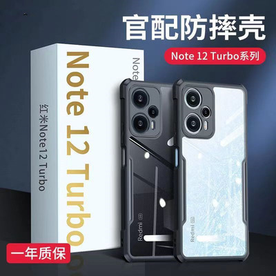 小米红米Note12Turbo手机壳简约