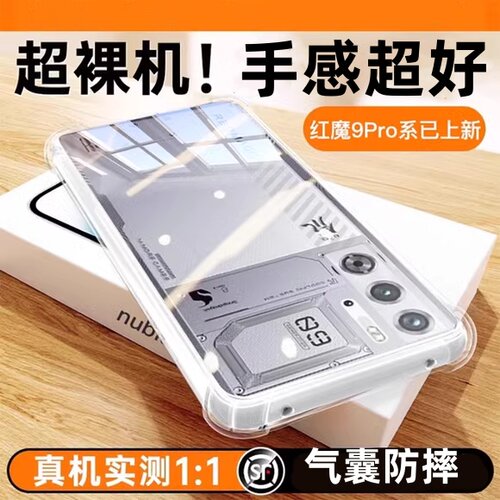 努比亚红魔9Pro手机壳硅胶简约