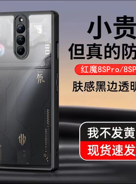 适用于努比亚红魔8spro手机壳红魔8pro简约新款8spro+保护套电竞8pro+防尘透明抗发黄薄款手机套男女商务网红
