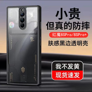 适用于努比亚红魔8spro手机壳红魔8pro简约新款8spro+保护套电竞8pro+防尘透明抗发黄薄款手机套男女商务网红