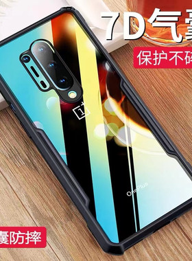 适用一加8手机壳1+8Pro保护壳Oneplus 8四角气囊防摔8pro黑软边耐脏透明亚克力抗发黄镜头全包边男女潮款外壳