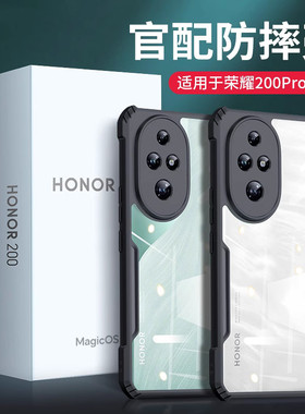 适用华为荣耀200手机壳Honor 200Pro保护套黑软边5G气囊防摔ELI-AN00透明抗发黄ELP-AN00镜头全包边男女外壳