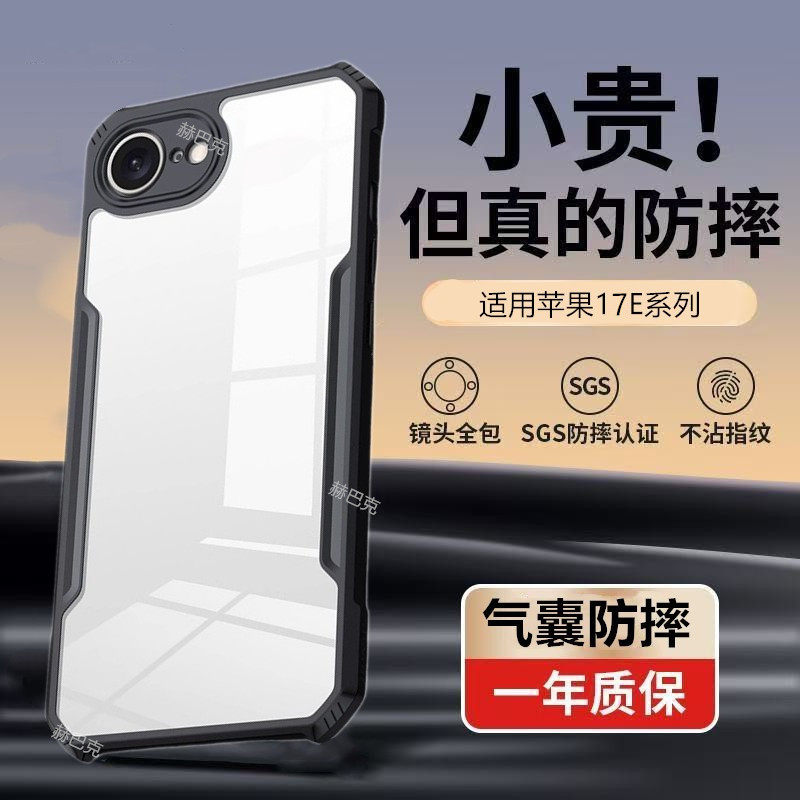 适用苹果iPhone17E手机壳