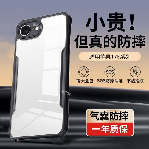 适用苹果iPhone17E手机壳
