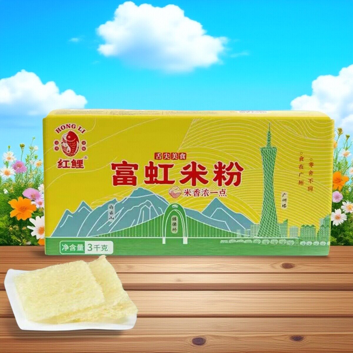 红鲤牌富虹米粉广东米粉米线干货广州米粉炒米粉蒸非河源桂林整箱