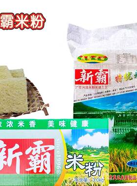 正宗广东新霸米粉商用蒸米粉