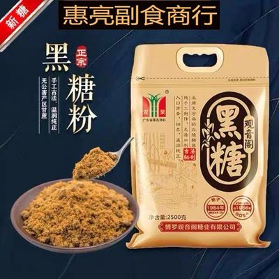 双荣观音阁正宗黑糖粉纯正甘蔗产妇月子红糖手工老红糖粉蔗糖黑糖