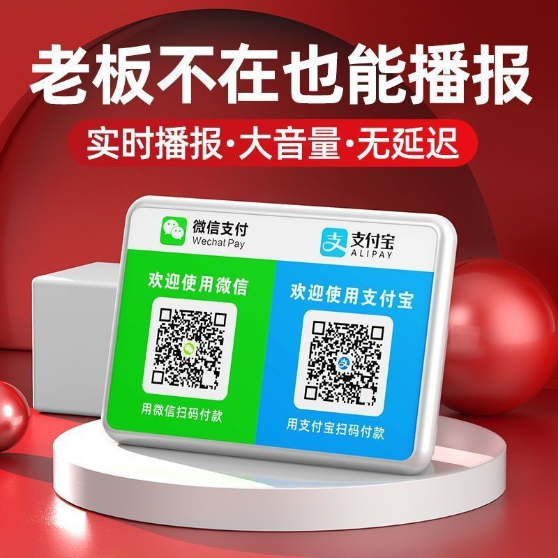 微信支付宝二维码收款码播报器蓝牙音箱带码标识牌收钱码立牌底座图片