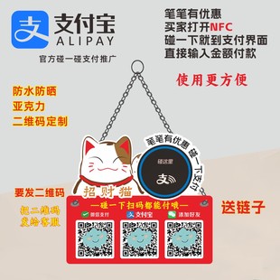 碰一碰支付宝收款 亚克力挂牌送链子卡通牌摆台防水防晒 微信扫码