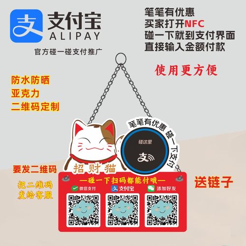 碰一碰支付宝收款，微信扫码亚克力挂牌送链子卡通牌摆台防水防晒